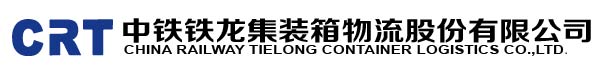 中国铁龙（吉林）国际物流产业投资有限公司